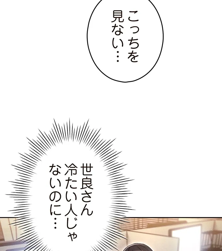 やり直し新卒は今度こそキミを救いたい!? - Page 111